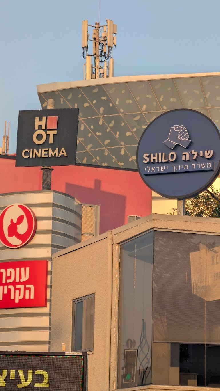 The Shilo office sign in the Krayot, next to the Kiryon Mall